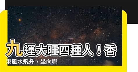 八運旺什麼人|【八運旺什麼八字】八運旺什麼八字？四種八字命格讓你財運亨。